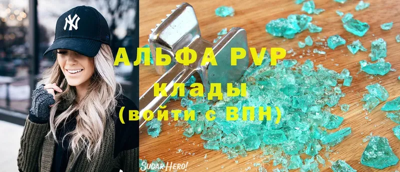 где можно купить   Покров  APVP кристаллы 