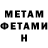 Метамфетамин витя Nata Mel